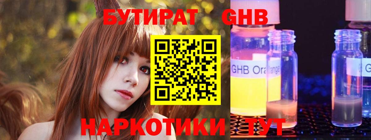 Бутират оксана Иваново