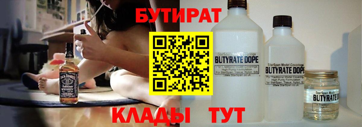 Иваново  Бутират Butirat  БУТИРАТ  Вход с VPN 