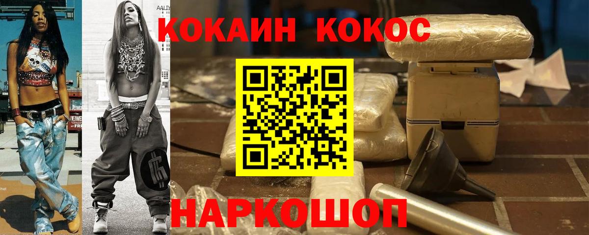Кокаин Колумбийский  Вход с VPN  Иваново  КОКАИН  КОКАИН 97% 
