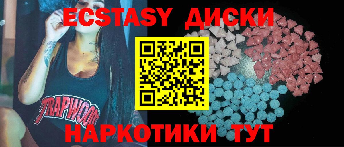 ЭКСТАЗИ диски Иваново
