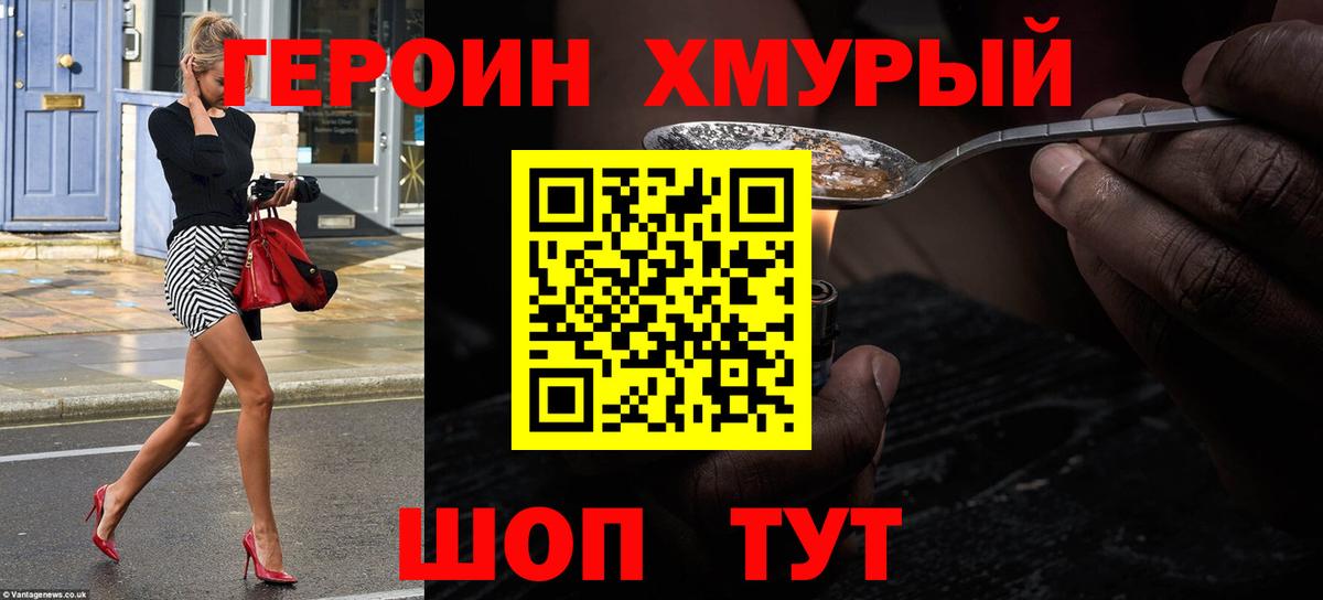 ГЕРОИН афганец Иваново
