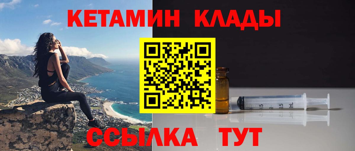 КЕТАМИН ketamine  Вход с VPN  Иваново 