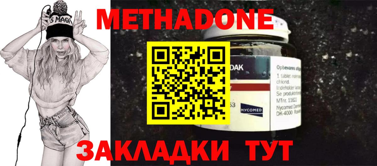 МЕТАДОН methadone  Метадон кристалл  Вход с VPN  Иваново 
