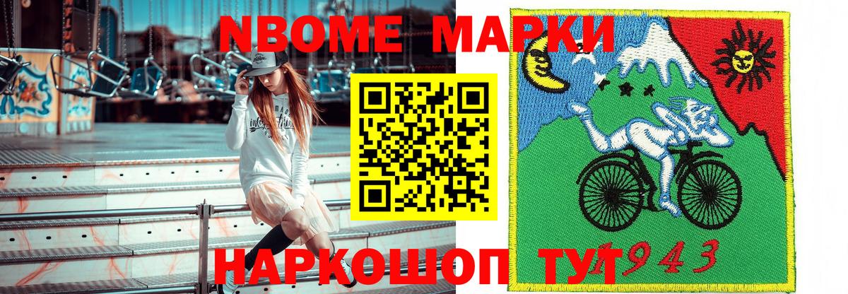 Марки NBOMe  Марки NBOMe 1,8мг  Вход с VPN  Иваново 